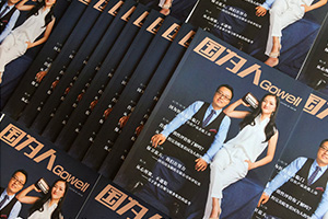 企業(yè)刊物制作的幾個(gè)要點(diǎn) 選擇專(zhuān)業(yè)的刊物設計公司有保障