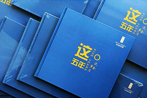 項目竣工紀念冊的制作要點(diǎn)有哪些？工程紀念冊有什么地方需要注意的