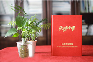 疫情紀念冊制作 眾志成城抗擊疫情重大事件紀念冊制作！
