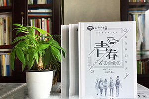 初中、高中同學(xué)畢業(yè)紀念冊：制作中學(xué)同學(xué)紀念冊記載校園情誼！