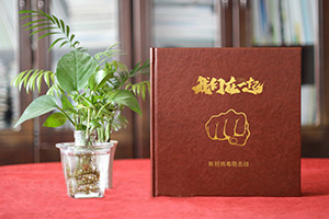 疫情紀念冊紀念醫護人員的美好故事 完成醫療隊疫情防控紀念冊！