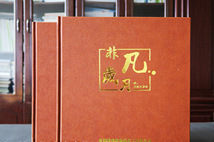 個(gè)人工作紀念冊制作 看退休、工作紀念冊留言記錄精彩的工作歷程！