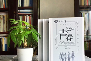 [初中畢業(yè)紀念冊]寶貴的畢業(yè)紀念冊制作經(jīng)歷 完成初中學(xué)生青春的記憶！
