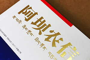 [內刊設計]企業(yè)內刊是什么以及企業(yè)刊物的內容建議？