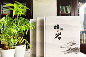 畢業(yè)相冊制作 這個(gè)夏天該是制作畢業(yè)相冊的時(shí)候！