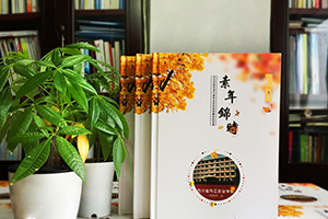 同學(xué)聚會(huì )的故事 一起制作一本大家的聚會(huì )相冊紀念同學(xué)美好故事！