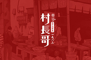 餐飲vi設計公司 專(zhuān)業(yè)的餐飲行業(yè)vi設計要怎么做？
