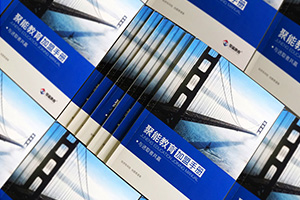 教育行業(yè)畫(huà)冊、教育機構畫(huà)冊設計 讓學(xué)校教育畫(huà)冊設計更有生命力！