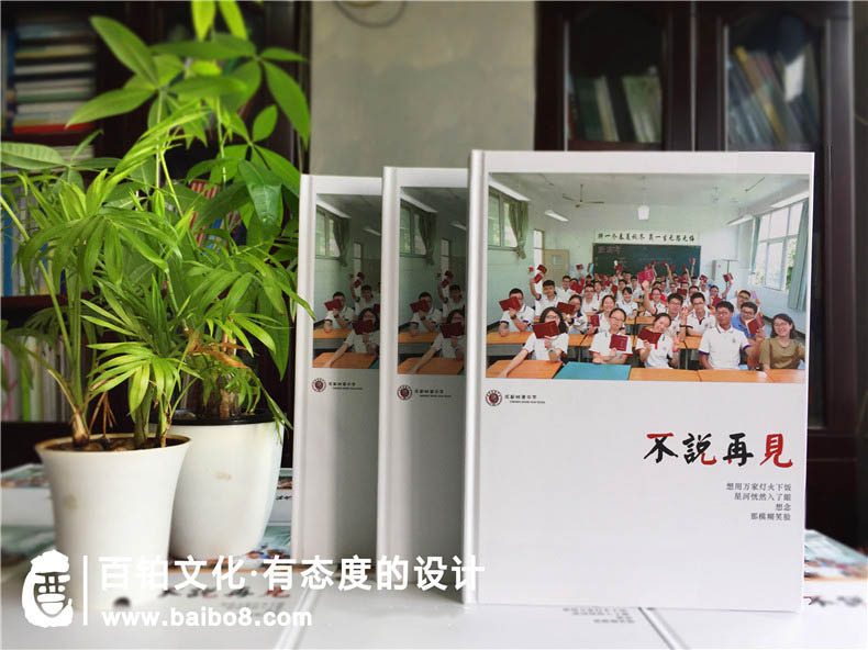 畢業(yè)紀念冊定做方法