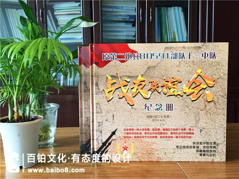 戰友聚會(huì )紀念冊設計方法