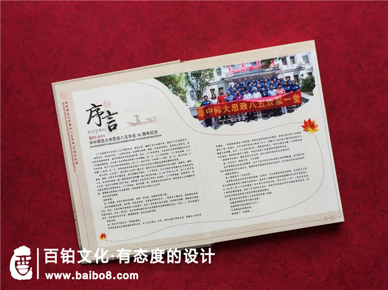 如何制作一本師生聚會(huì )相冊