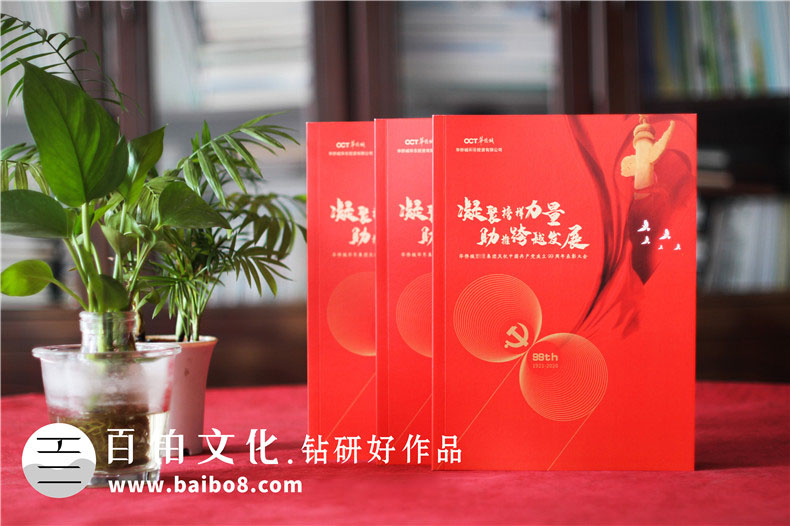 企業(yè)周年紀念冊設計的內容有哪些